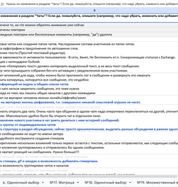 Подборка идей и предложений пользователей